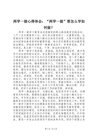 两学一做心得体会：“两学一做”要怎么学如何做？