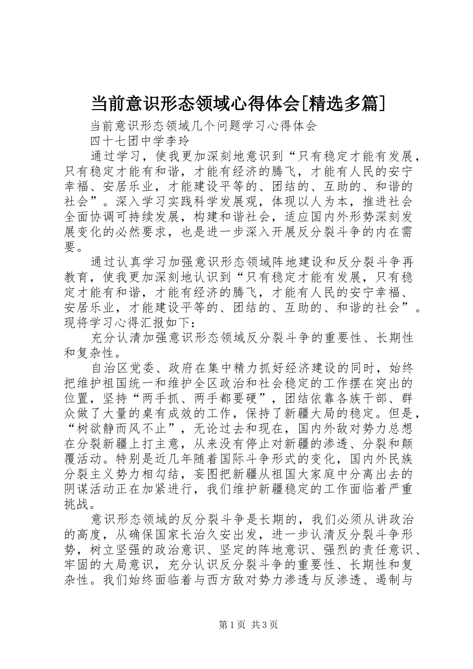 当前意识形态领域心得体会[精选多篇]_第1页