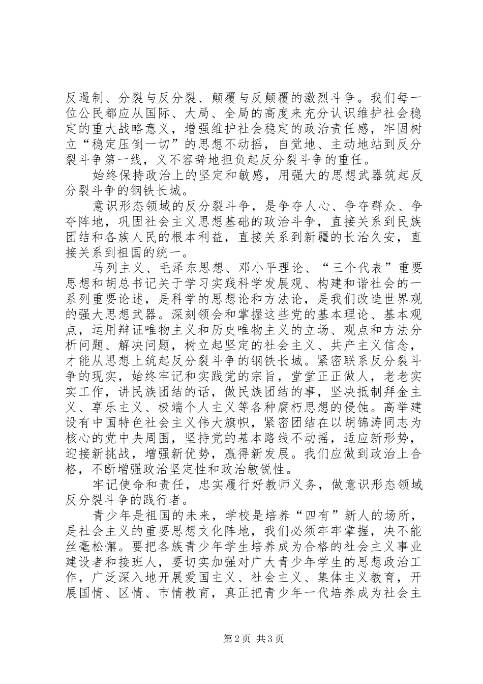 当前意识形态领域心得体会[精选多篇]_第2页