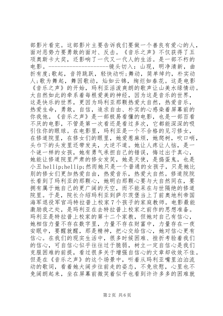 《音乐之声》观后感大全_第2页