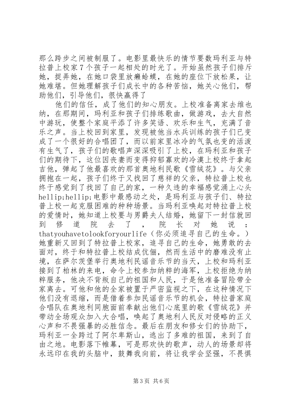 《音乐之声》观后感大全_第3页