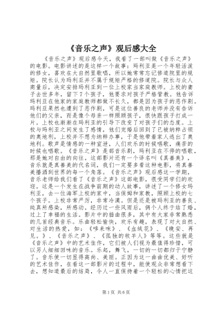 《音乐之声》观后感大全