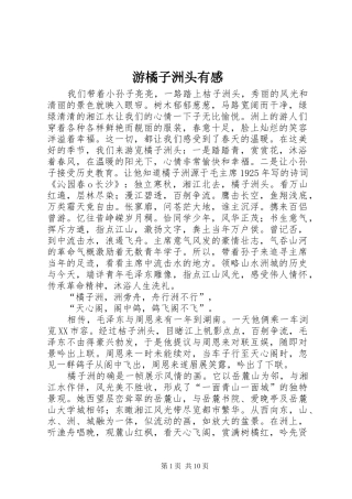游橘子洲头有感