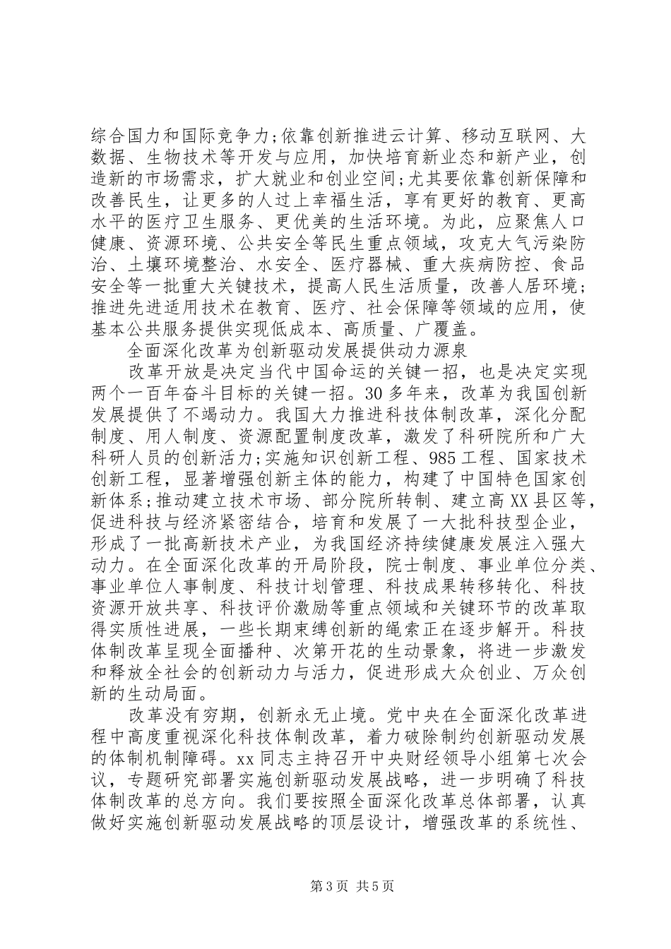 20XX年学习四个全面心得体会_第3页