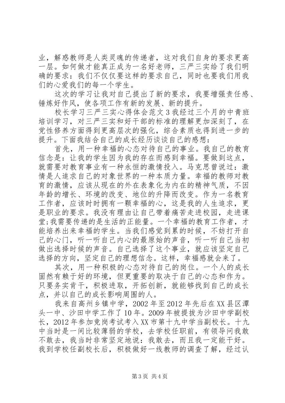 校长学习三严三实心得体会_第3页