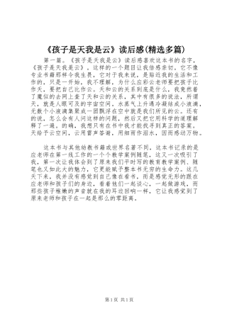 《孩子是天我是云》读后感(精选多篇)