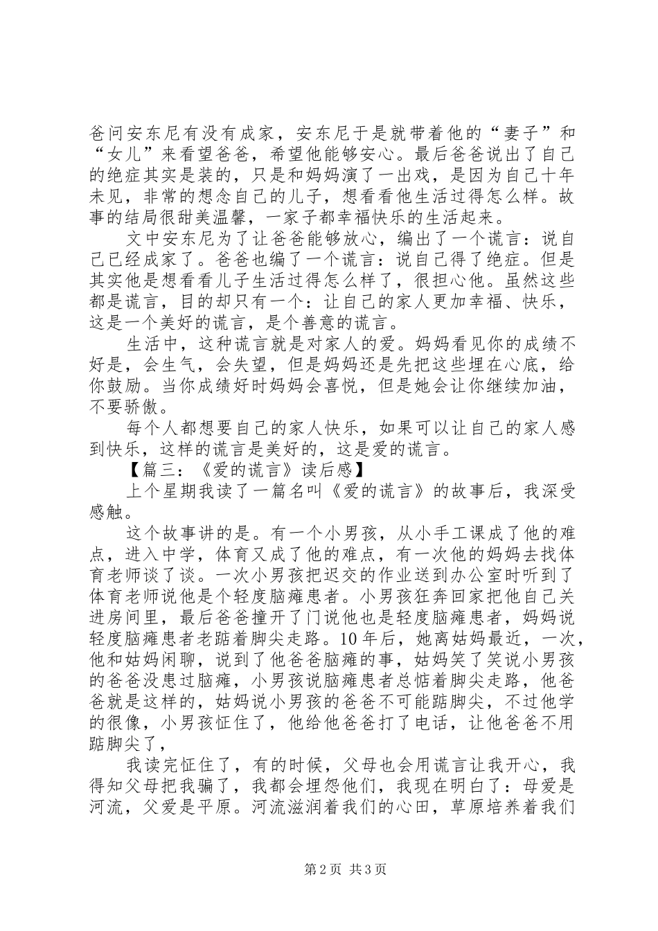 《爱的谎言》读后感范文_第2页