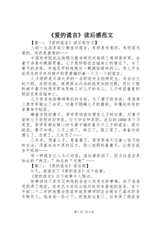 《爱的谎言》读后感范文