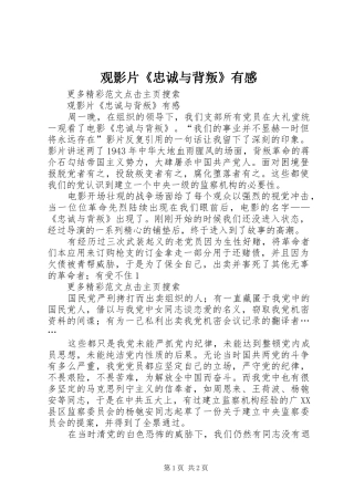 观影片《忠诚与背叛》有感