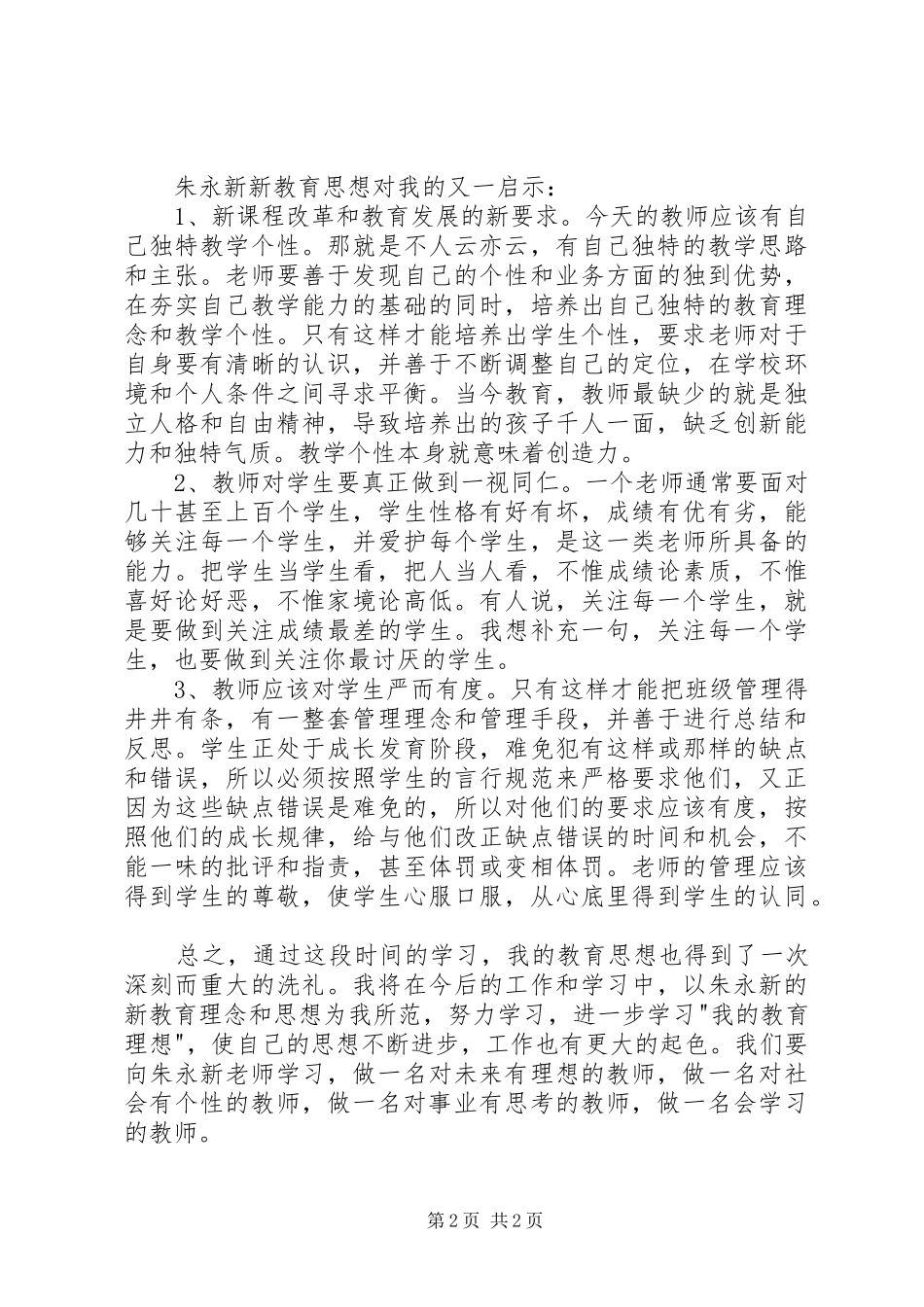 教育理念学习心得体会_第2页