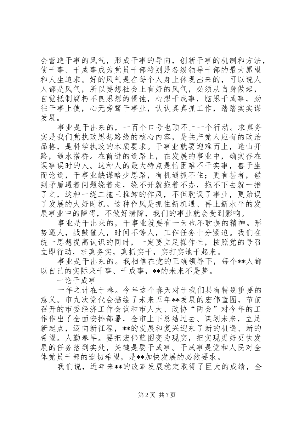 读三论干成事心得体会_第2页