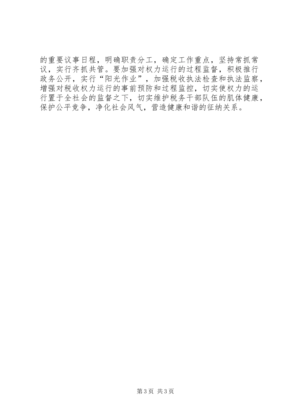 国税系统党员干部学习曹连新精神先进事迹心得体会_第3页