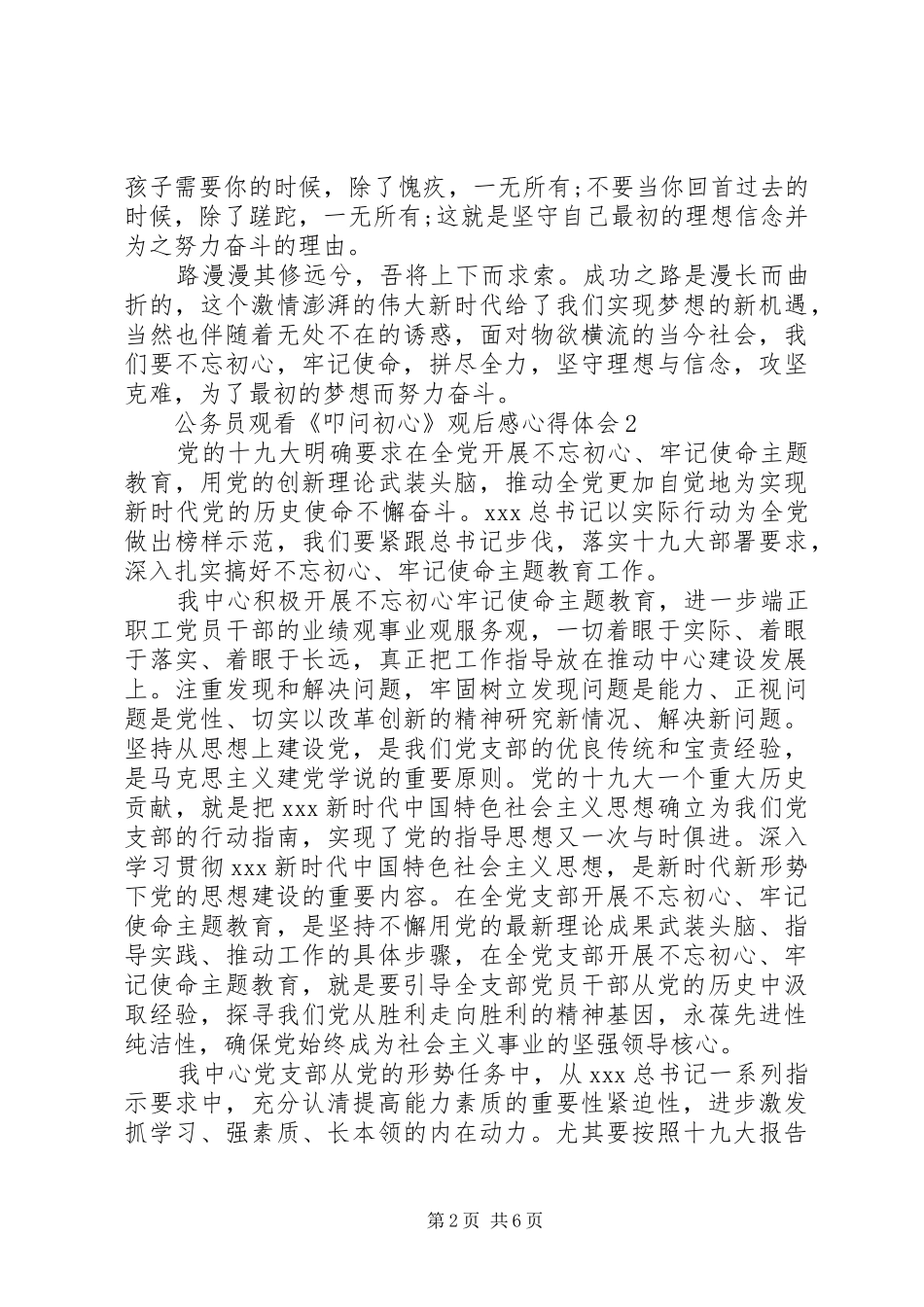 公务员观看《叩问初心》观后感心得体会5篇_第2页