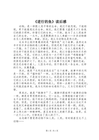 《逆行的鱼》读后感