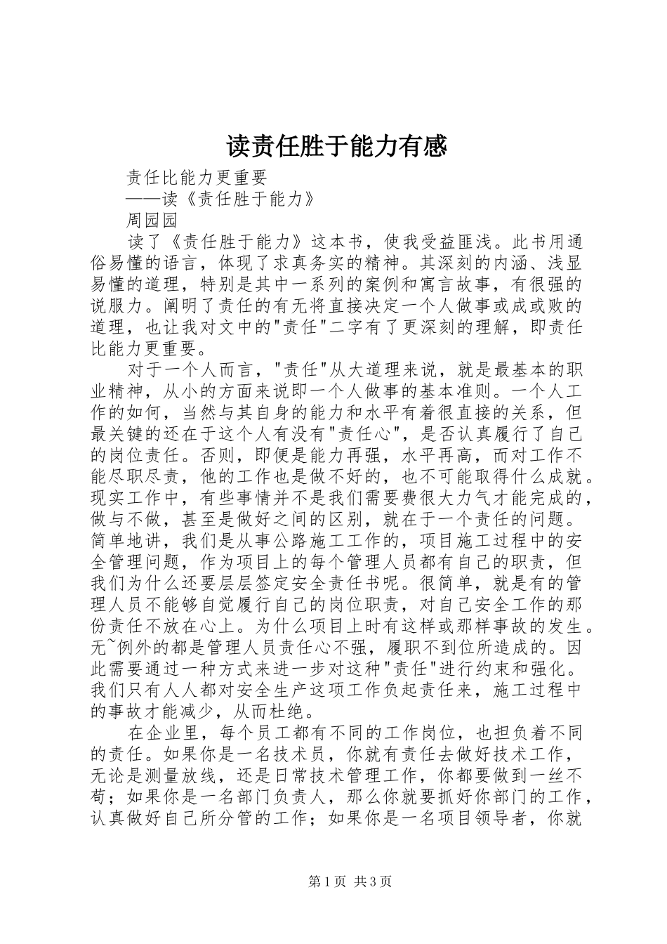 读责任胜于能力有感_第1页