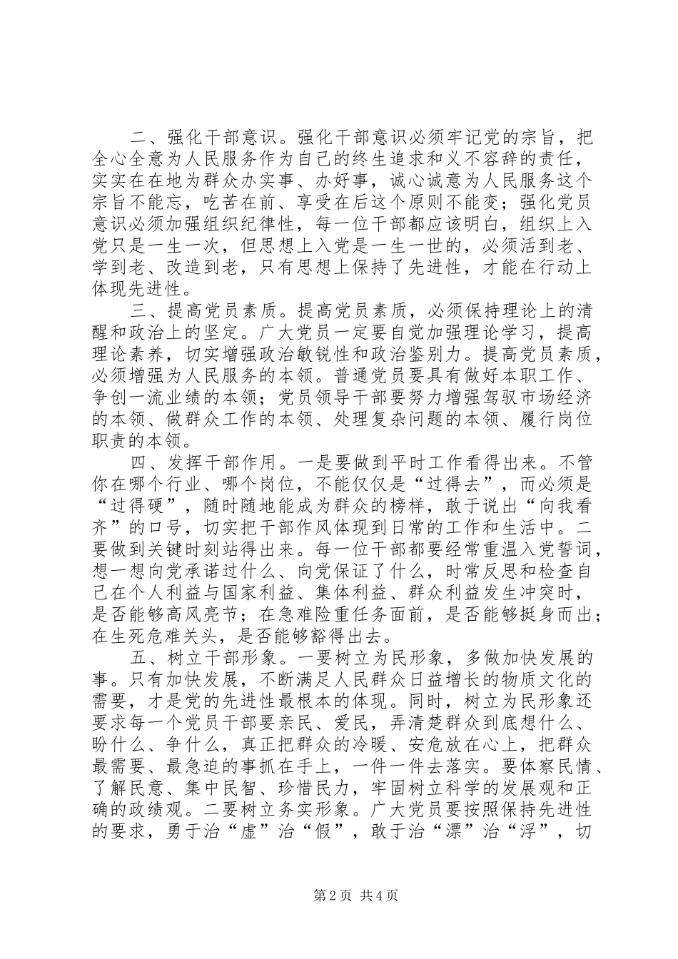 党员干部作风建设学习心得体会_第2页