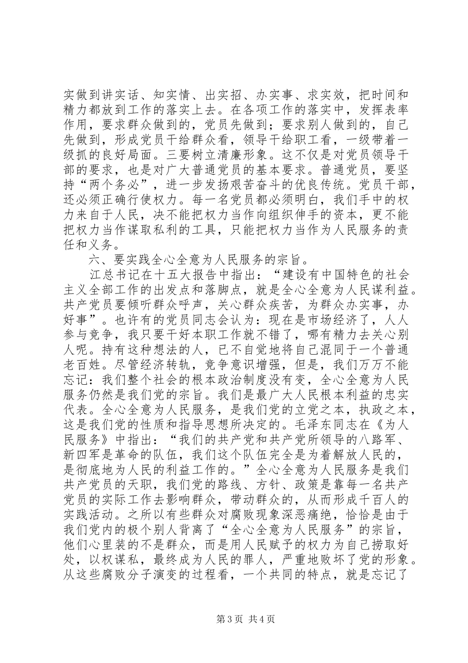 党员干部作风建设学习心得体会_第3页