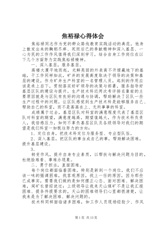 焦裕禄心得体会