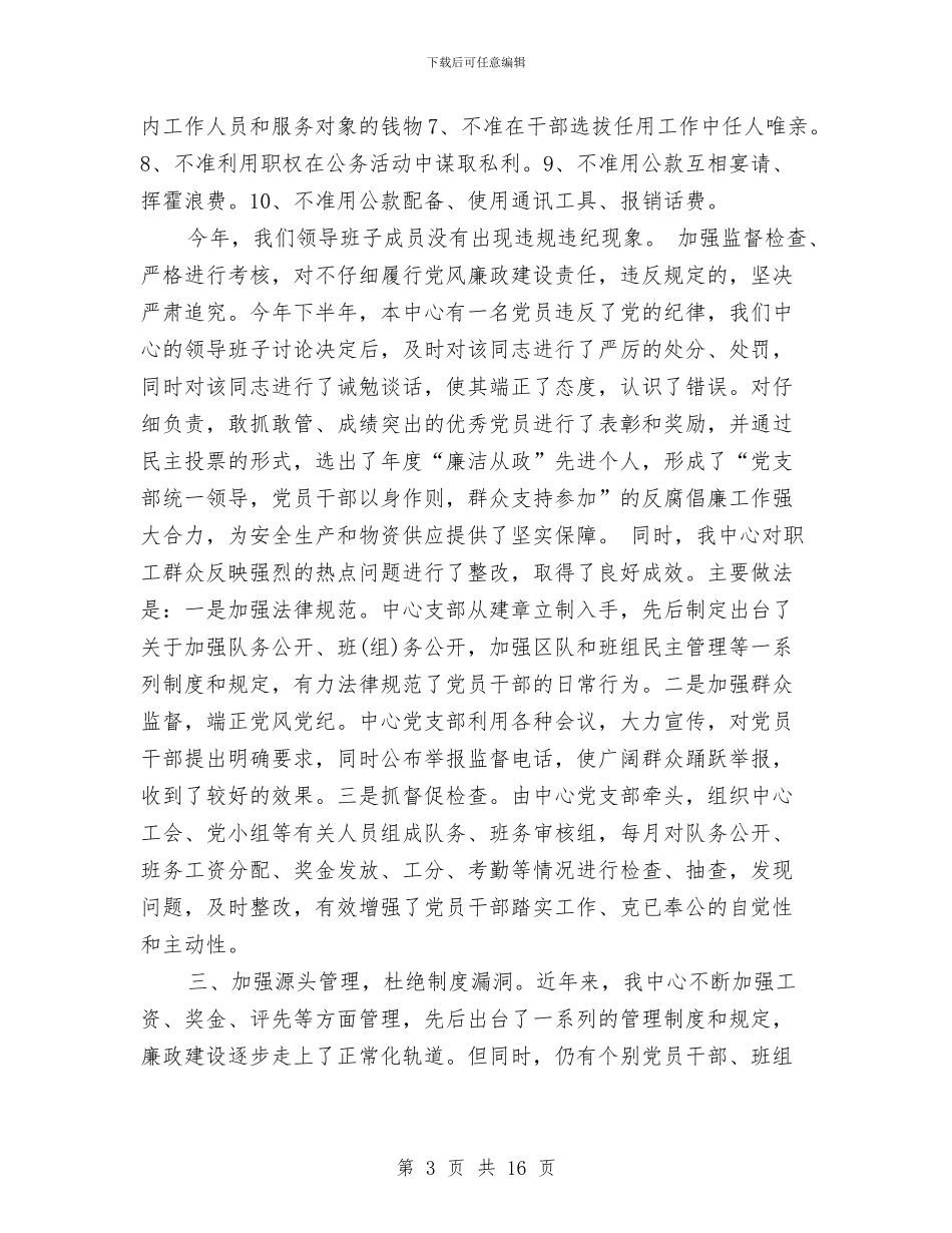 村党支部年终工作总结范文合辑与村党支部开展深入学习实践科学发展观活动实施方案汇编_第3页