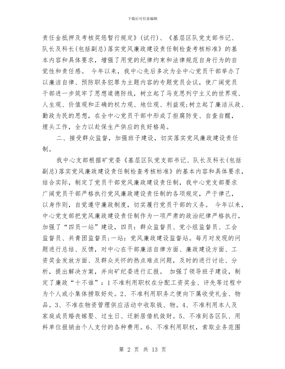 村党支部年终工作总结范文合辑与村党支部换届工作总结汇编_第2页