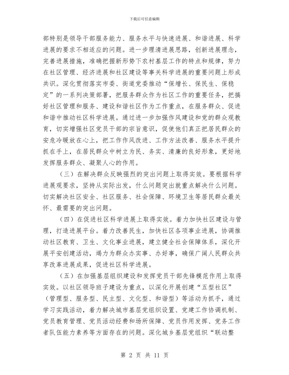 村党支部开展深入学习实践科学发展观活动实施方案与村党支部换届工作总结汇编_第2页