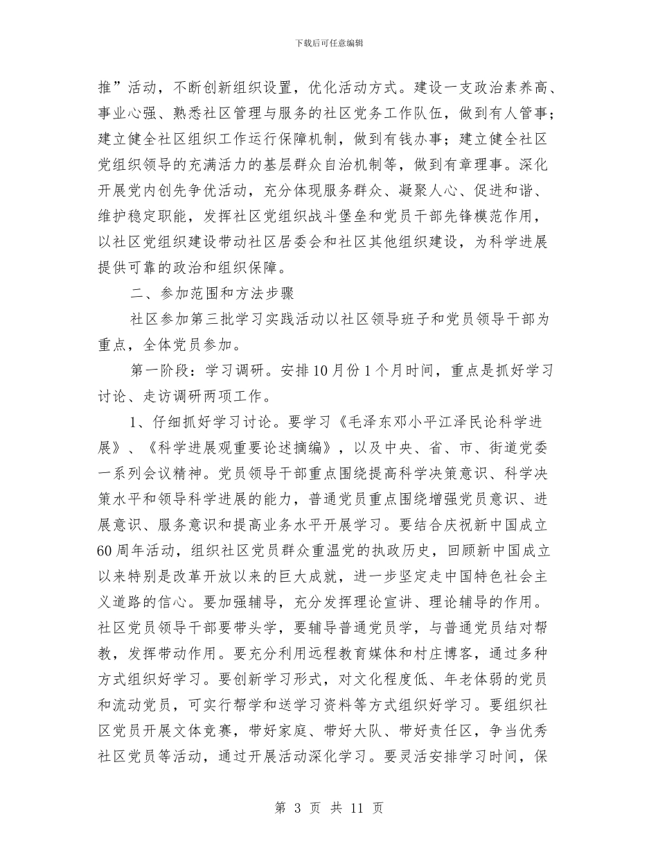 村党支部开展深入学习实践科学发展观活动实施方案与村党支部换届工作总结汇编_第3页