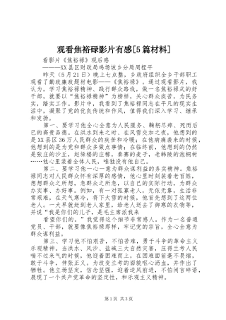 观看焦裕碌影片有感[5篇材料]