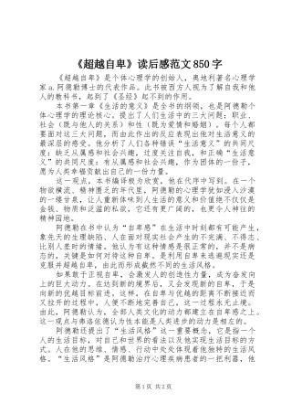 《超越自卑》读后感范文850字
