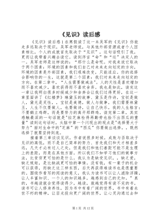 《见识》读后感