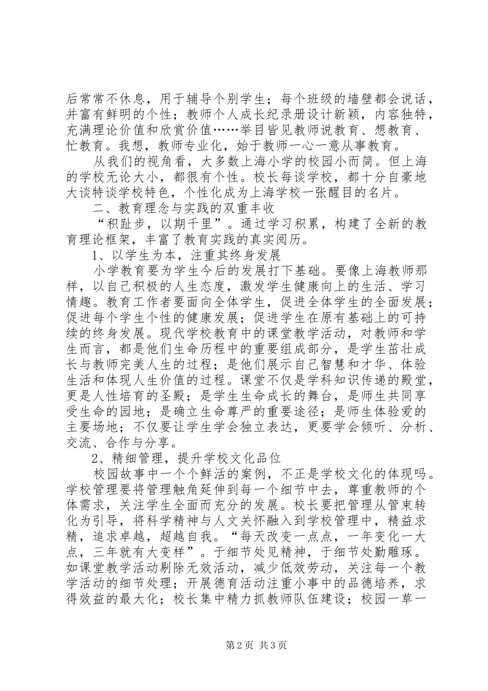 赴上海学习感悟_第2页