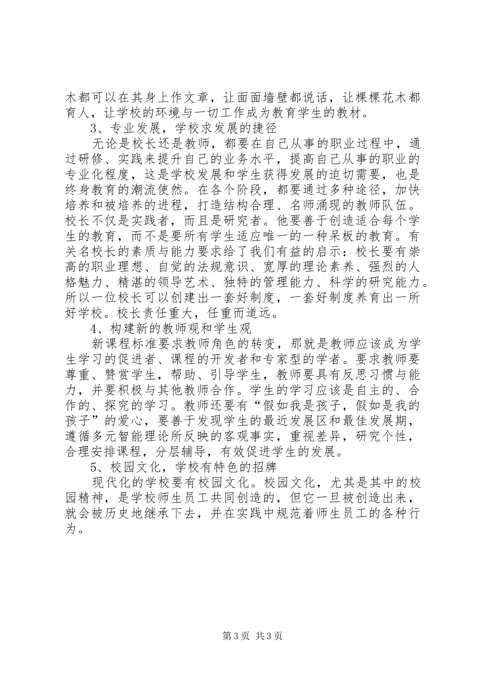 赴上海学习感悟_第3页