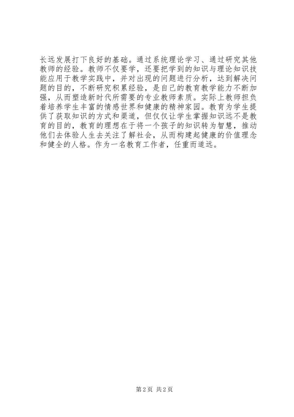 学习指南心得体会范文_第2页