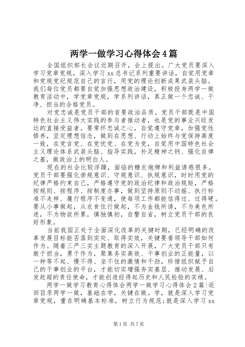 两学一做学习心得体会4篇_第1页
