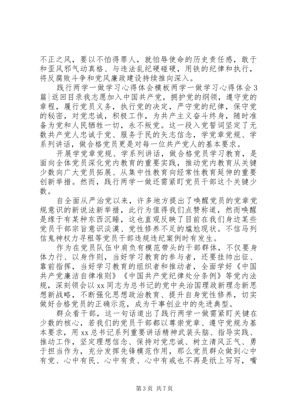 两学一做学习心得体会4篇_第3页