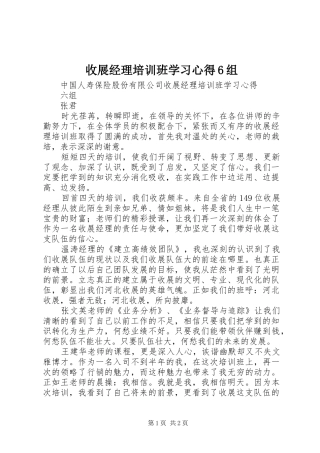 收展经理培训班学习心得6组