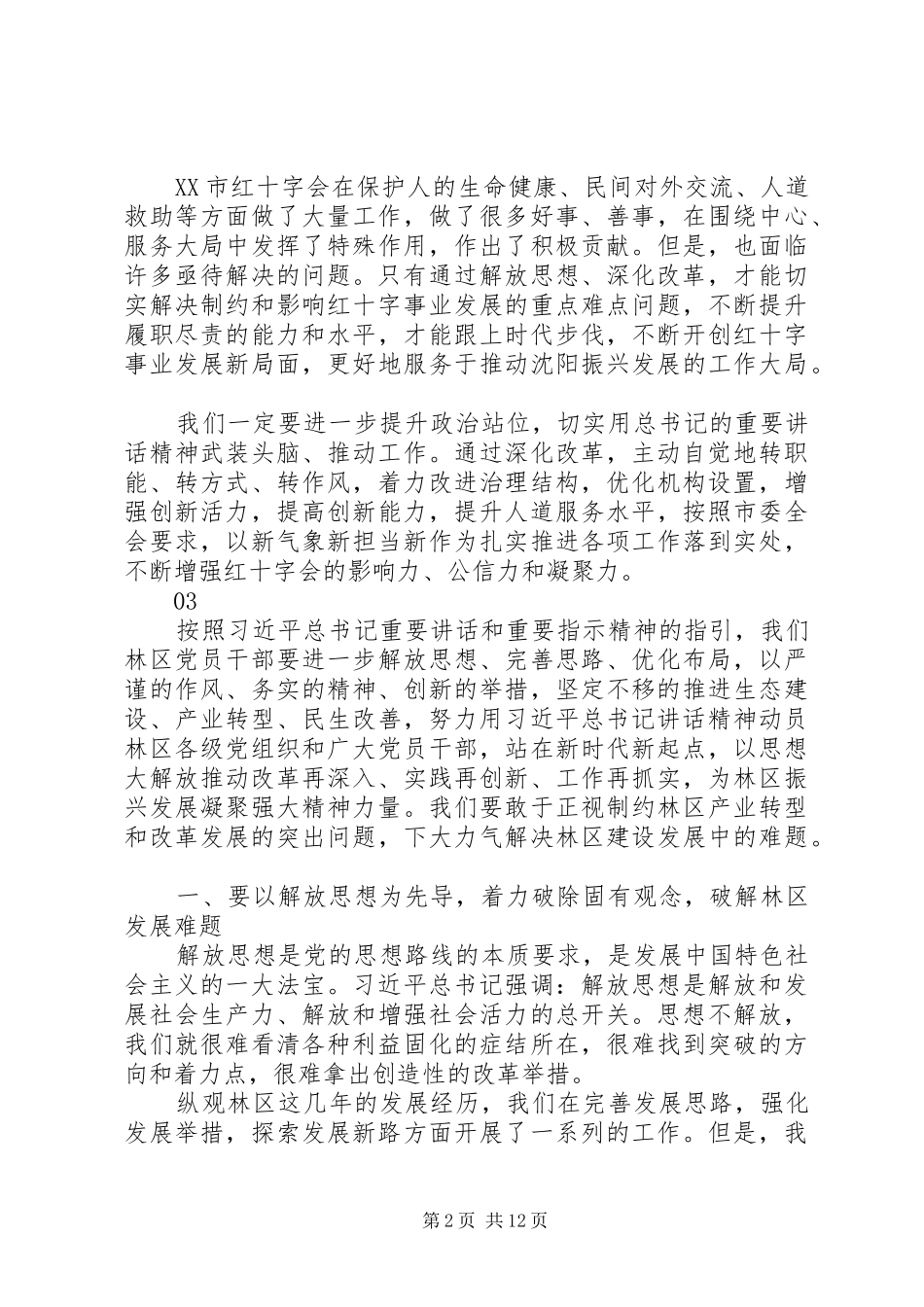 解放思想高质量发展大讨论心得体会范文8篇_第2页