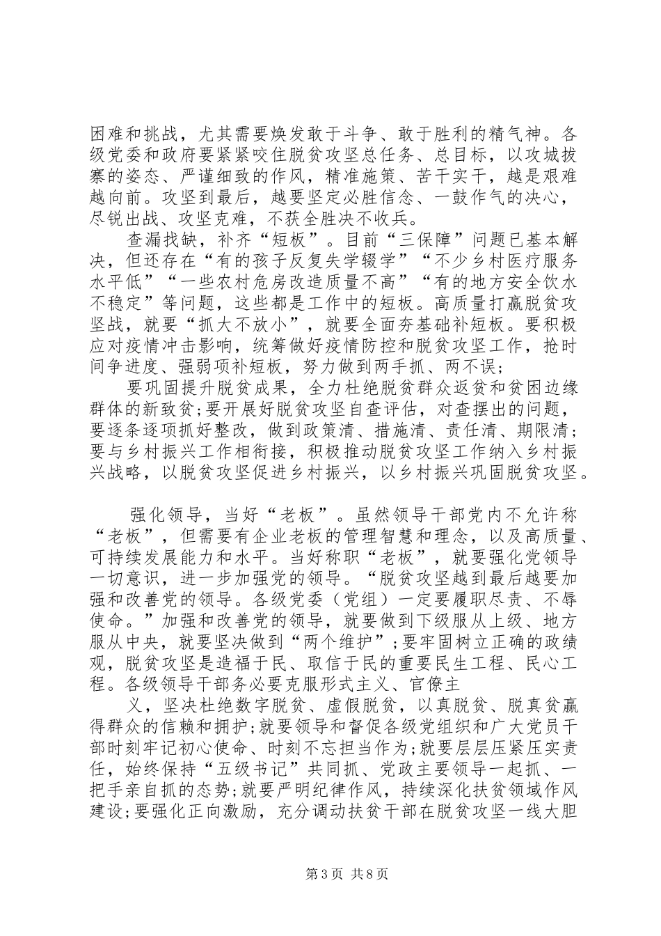 脱贫攻坚个人心得体会【多篇】_第3页