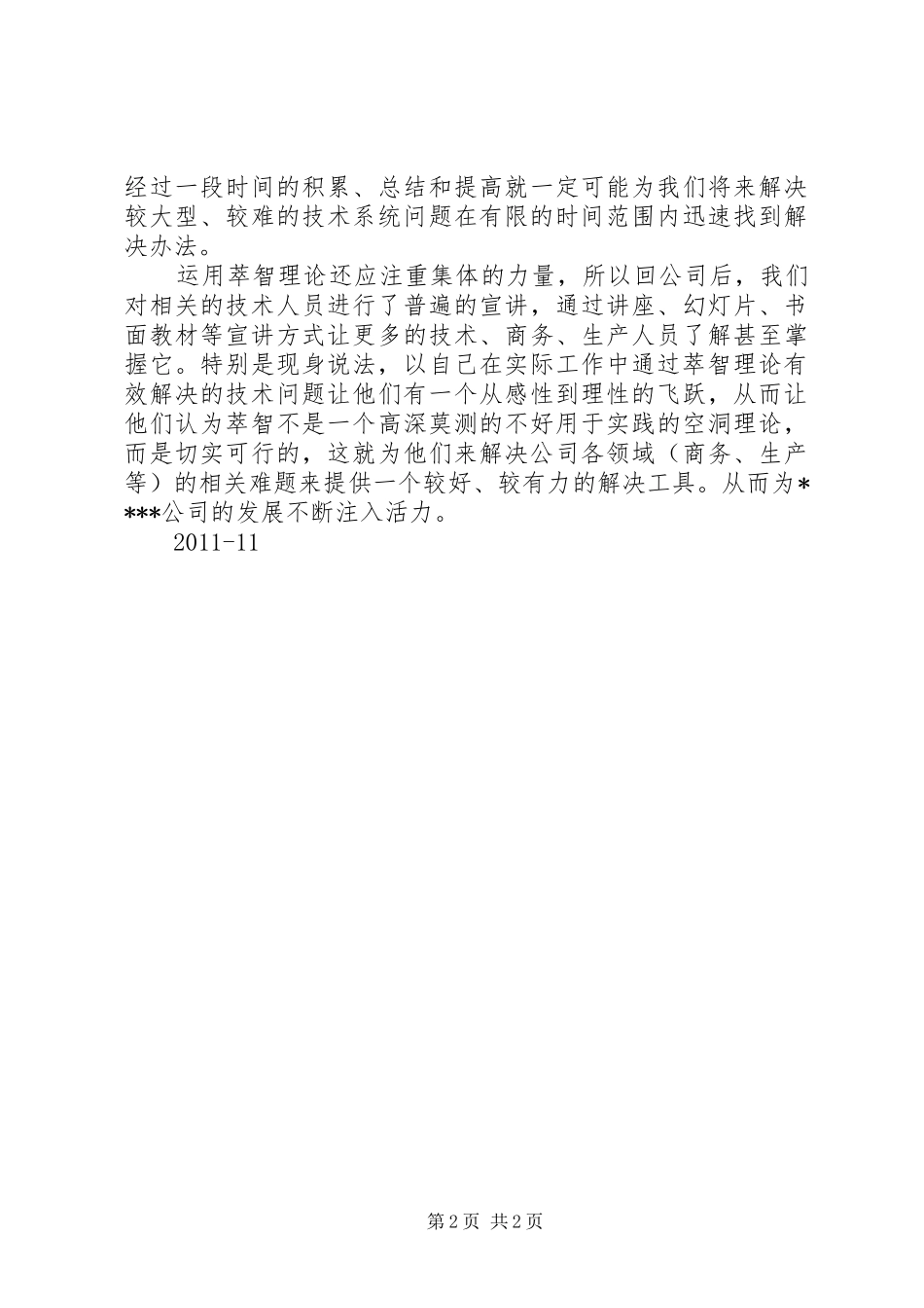 技术创新理论学习心得_第2页