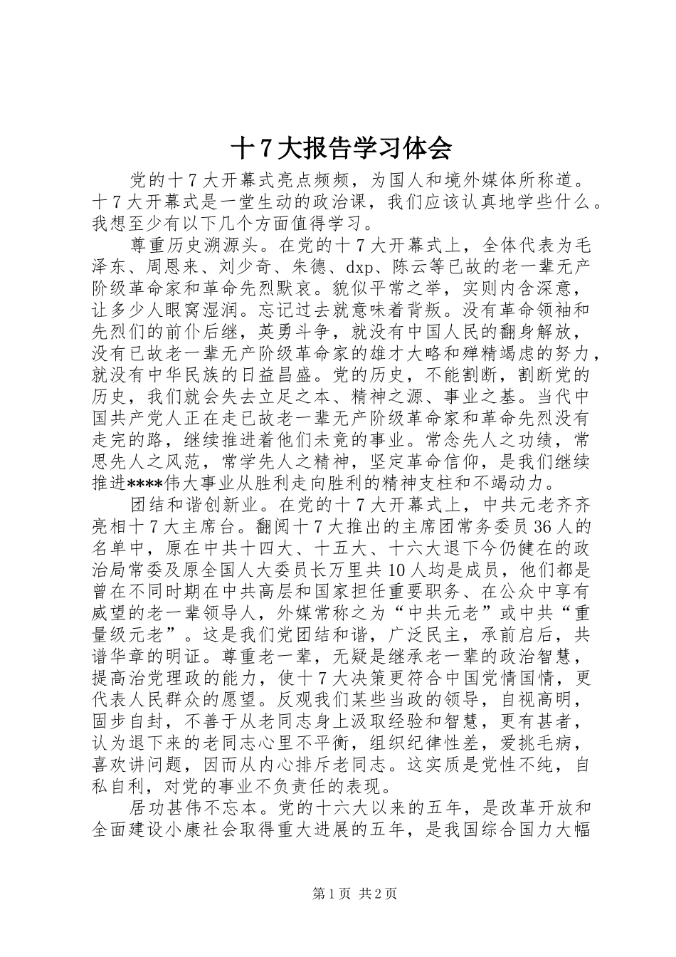 十7大报告学习体会_第1页