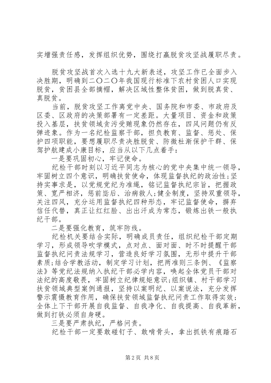 20XX年脱贫攻坚党员干部心得体会大全_第2页