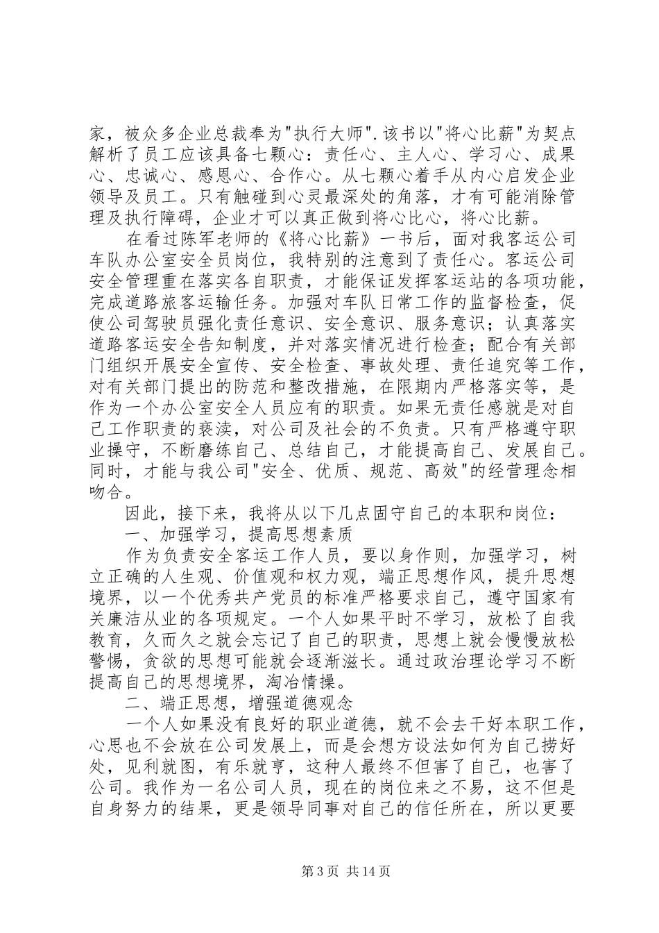 将心比薪读后感3篇_第3页