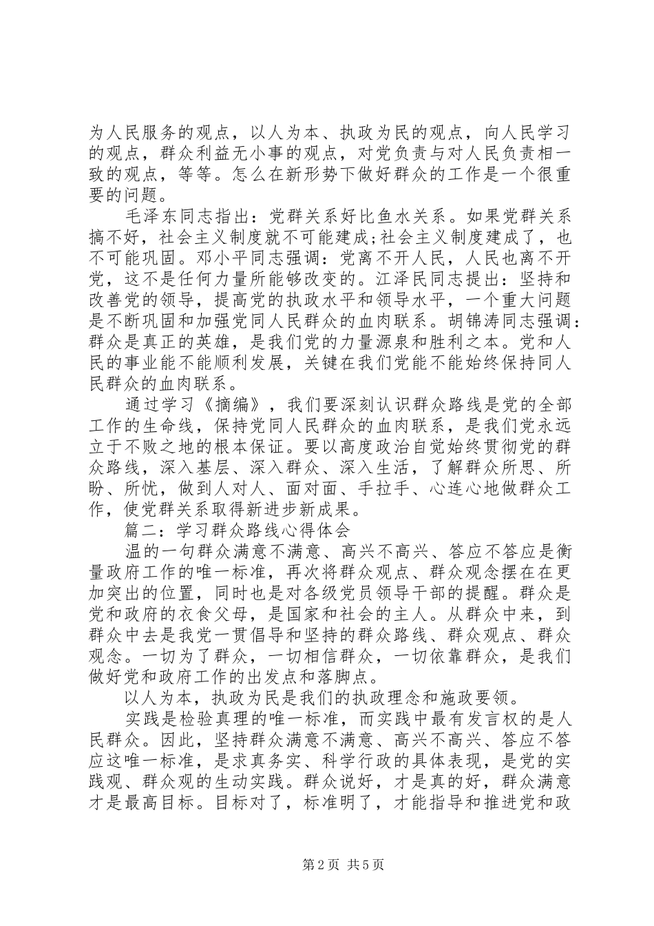学习群众路线心得体会3篇范文_第2页