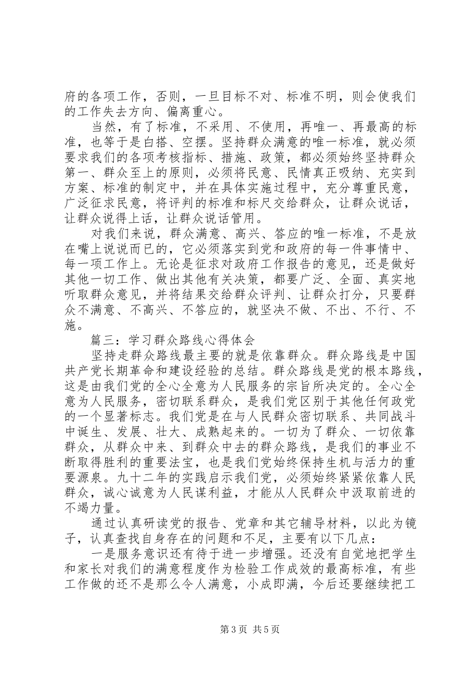 学习群众路线心得体会3篇范文_第3页