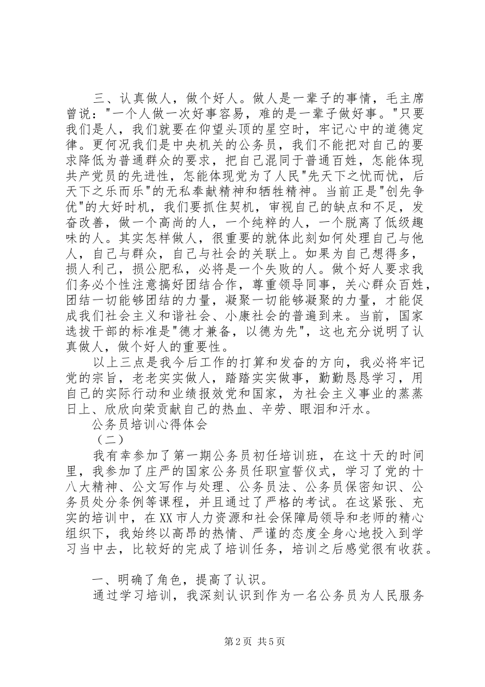 公务员培训心得体会2篇_第2页