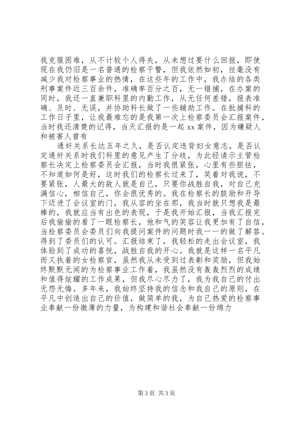 检察官工作历程与心得体会_第3页