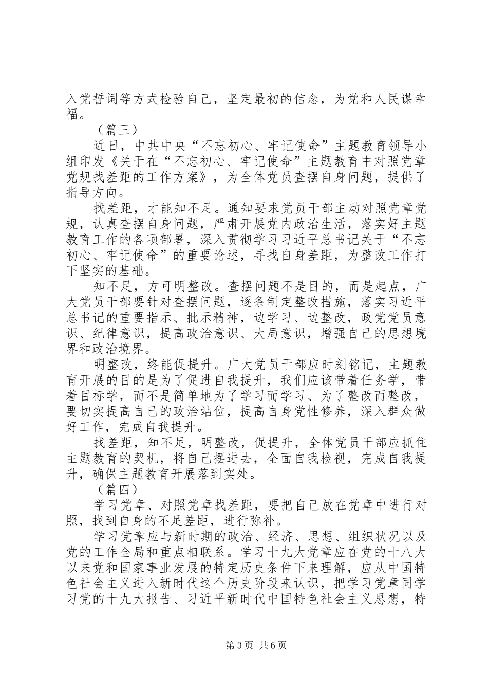 对照党章党规找差距心得（六篇）_第3页