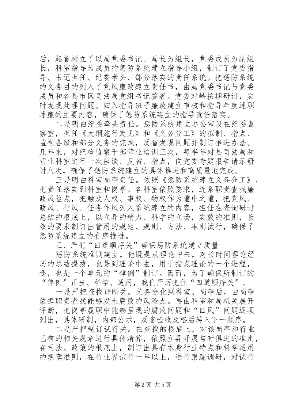 惩防机制构建的经验与体会_第2页