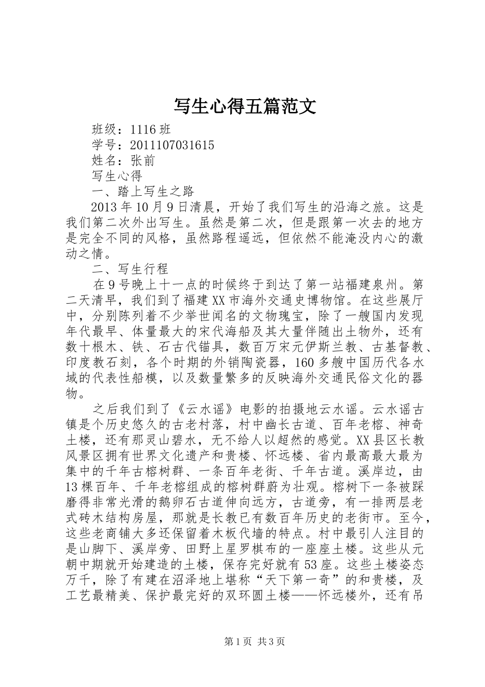 写生心得五篇范文_第1页