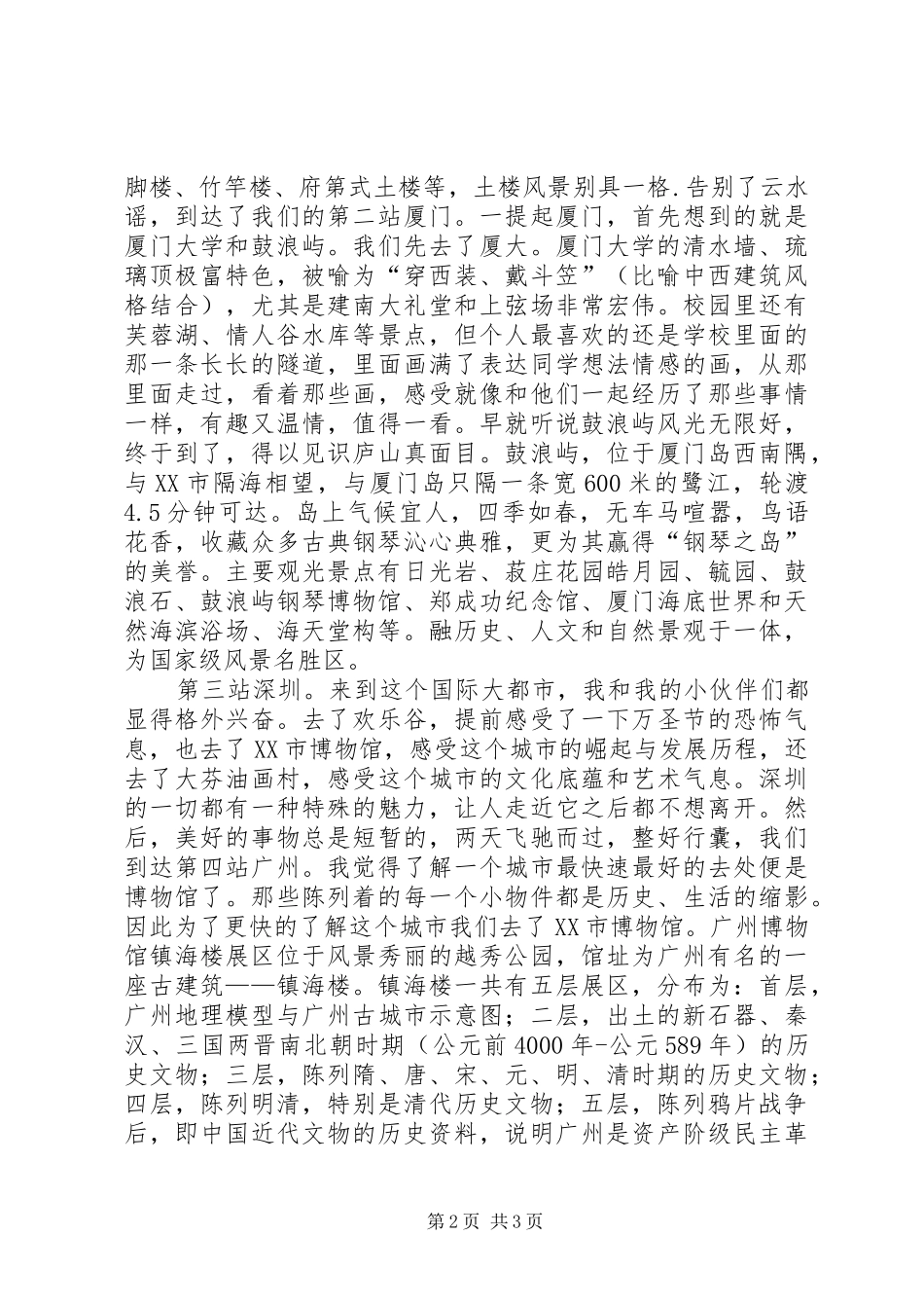 写生心得五篇范文_第2页