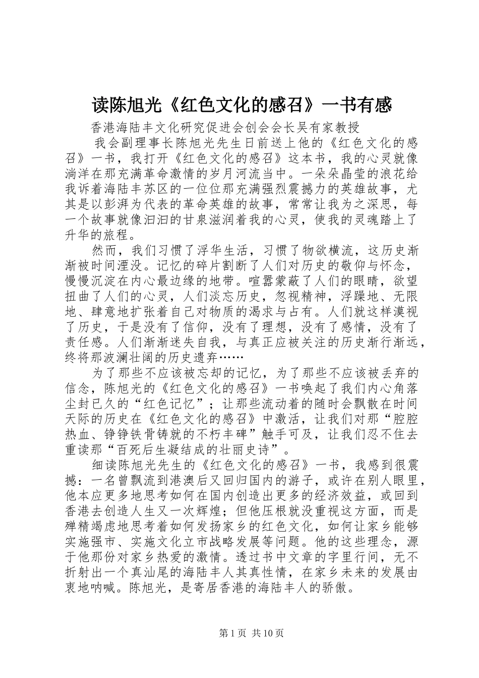 读陈旭光《红色文化的感召》一书有感_第1页